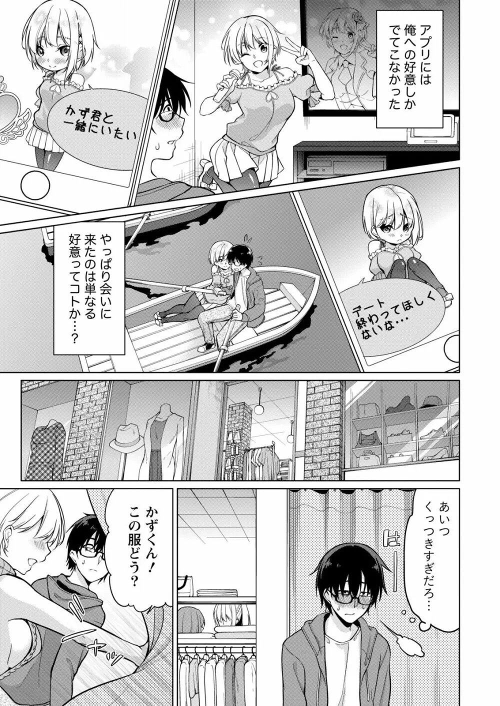 佐藤くんは覗ている。～神様アプリで女の子のココロをノゾいたらど××だった～ 第3話 13ページ