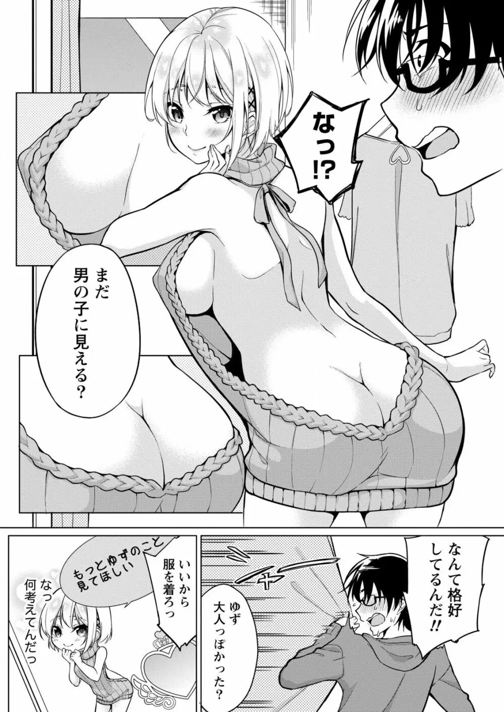 佐藤くんは覗ている。～神様アプリで女の子のココロをノゾいたらど××だった～ 第3話 14ページ