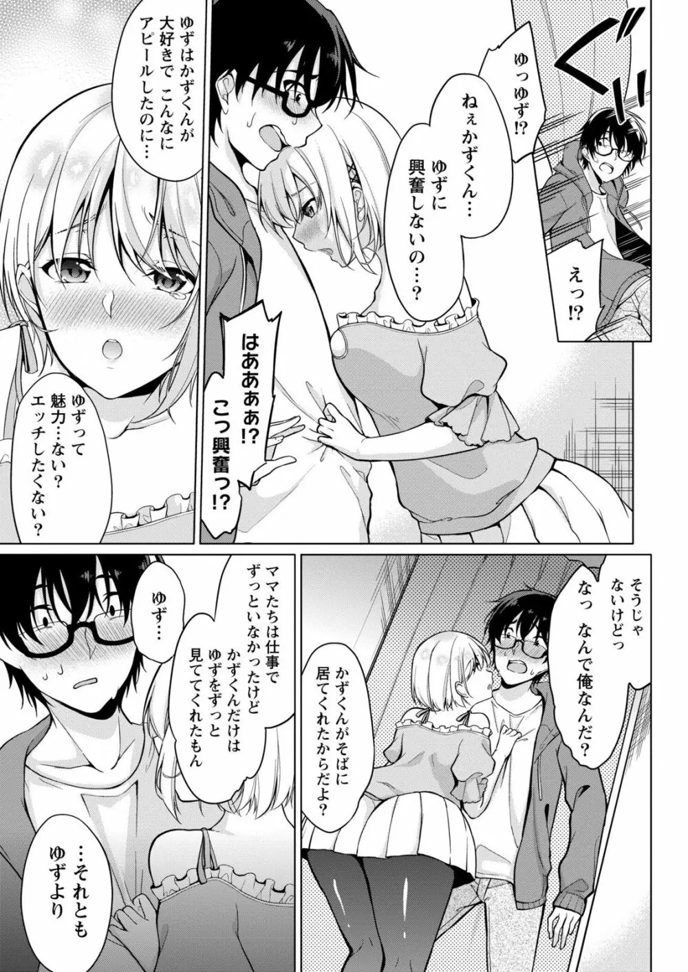 佐藤くんは覗ている。～神様アプリで女の子のココロをノゾいたらど××だった～ 第3話 15ページ