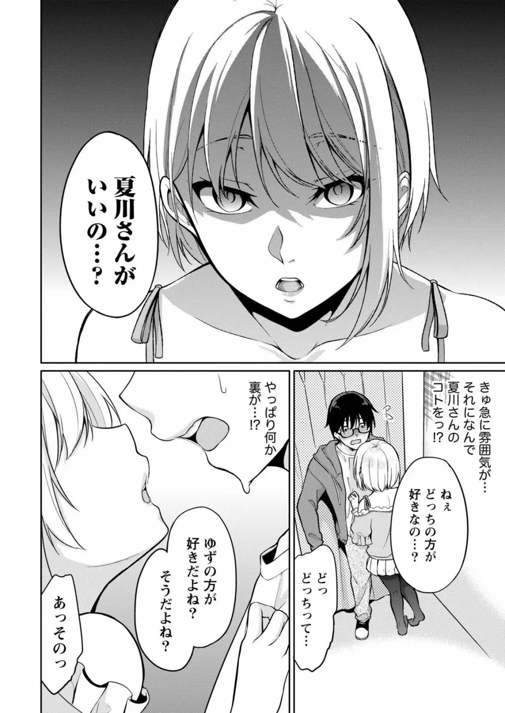 佐藤くんは覗ている。～神様アプリで女の子のココロをノゾいたらど××だった～ 第3話 16ページ