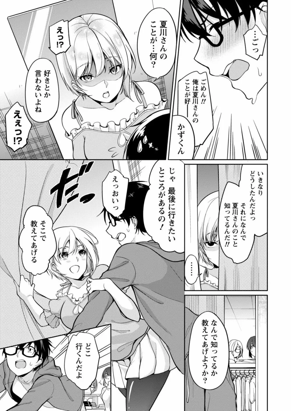 佐藤くんは覗ている。～神様アプリで女の子のココロをノゾいたらど××だった～ 第3話 17ページ