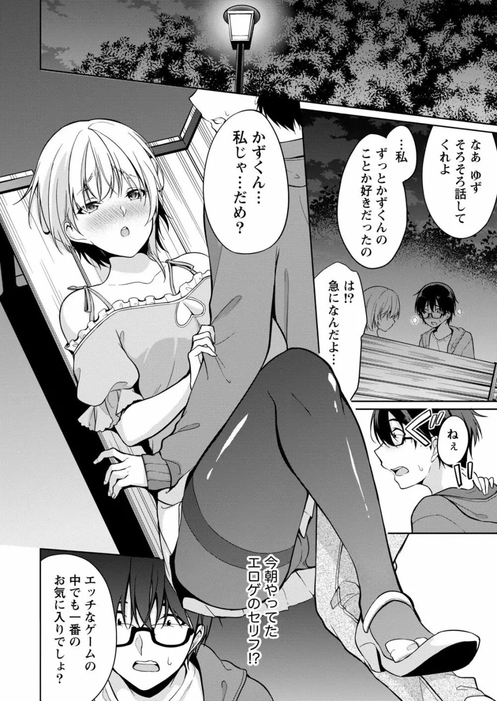 佐藤くんは覗ている。～神様アプリで女の子のココロをノゾいたらど××だった～ 第3話 18ページ