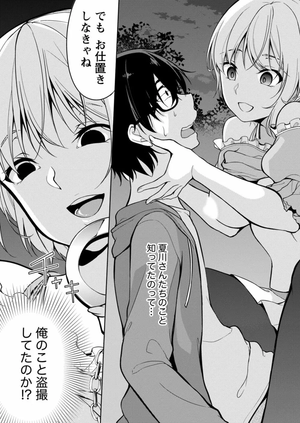 佐藤くんは覗ている。～神様アプリで女の子のココロをノゾいたらど××だった～ 第3話 21ページ