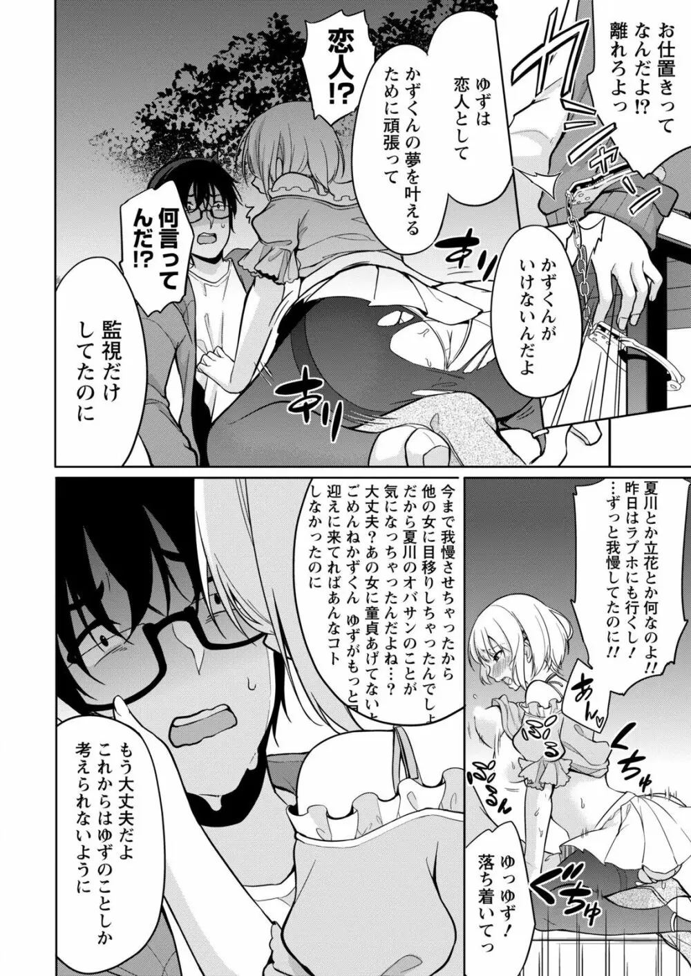 佐藤くんは覗ている。～神様アプリで女の子のココロをノゾいたらど××だった～ 第3話 22ページ