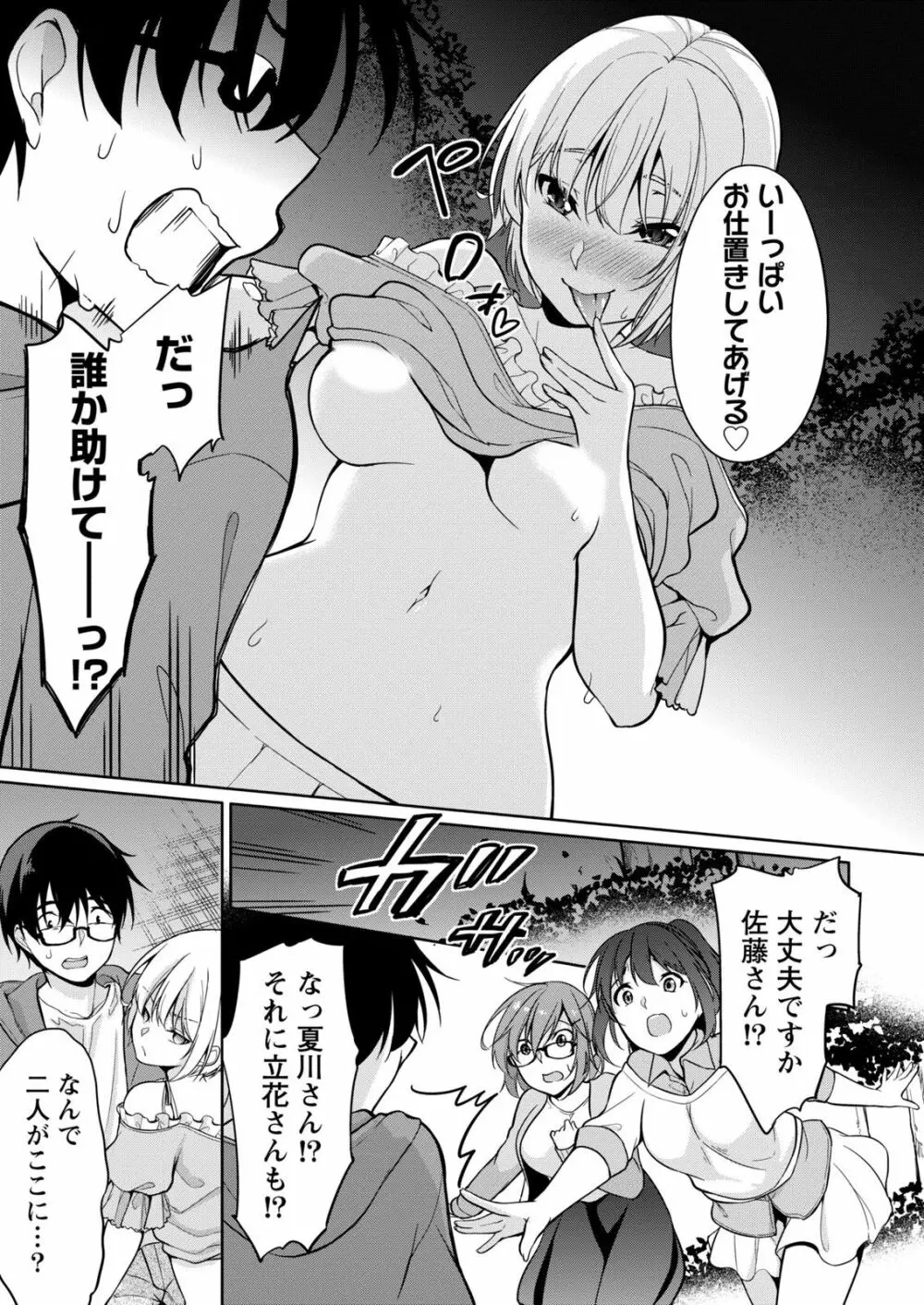 佐藤くんは覗ている。～神様アプリで女の子のココロをノゾいたらど××だった～ 第3話 23ページ