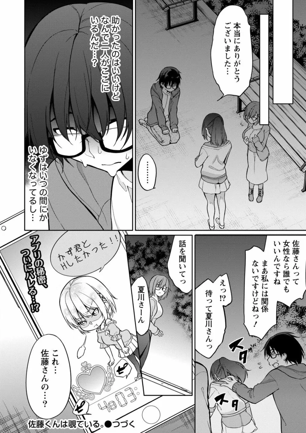 佐藤くんは覗ている。～神様アプリで女の子のココロをノゾいたらど××だった～ 第3話 24ページ