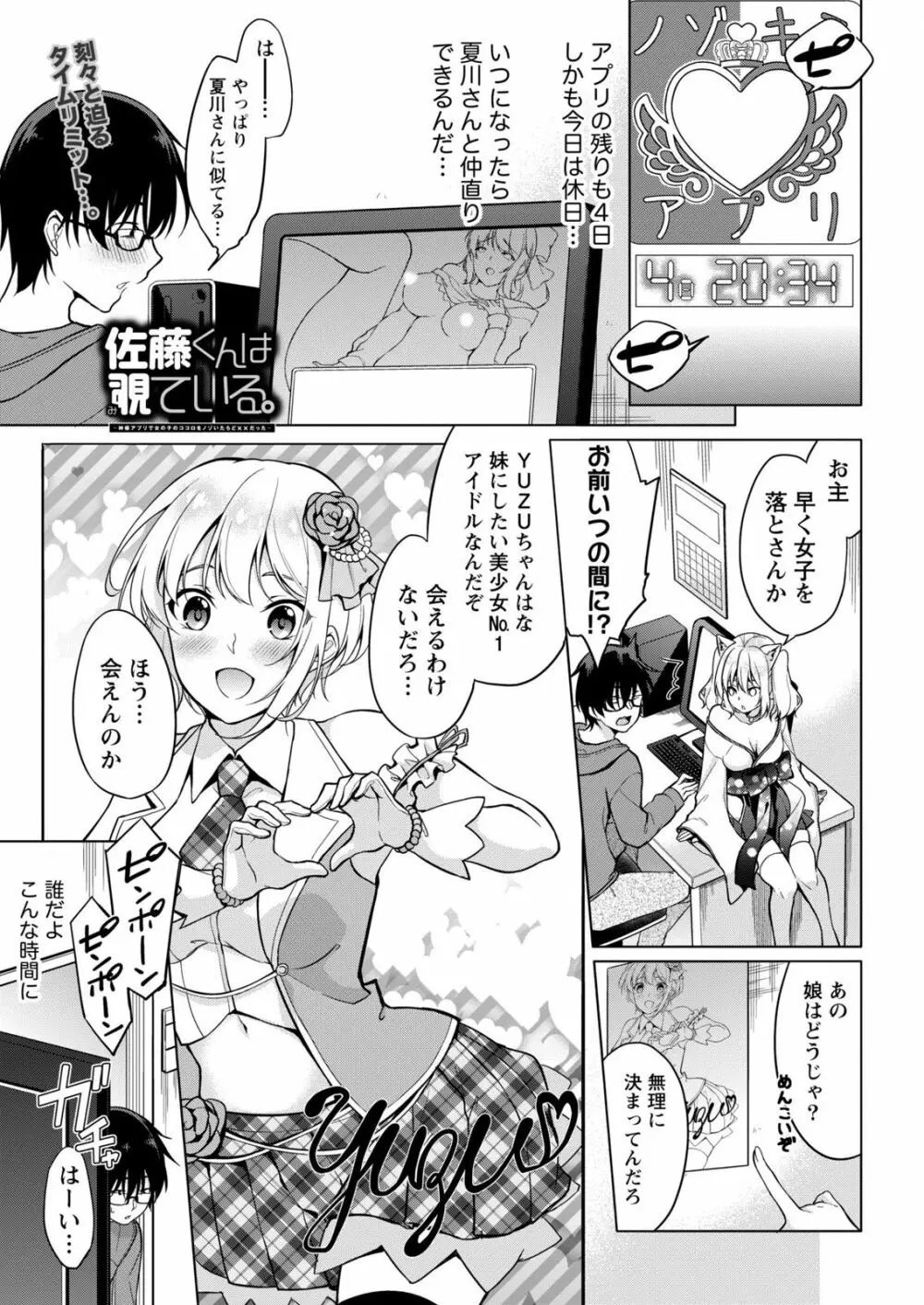 佐藤くんは覗ている。～神様アプリで女の子のココロをノゾいたらど××だった～ 第3話 3ページ