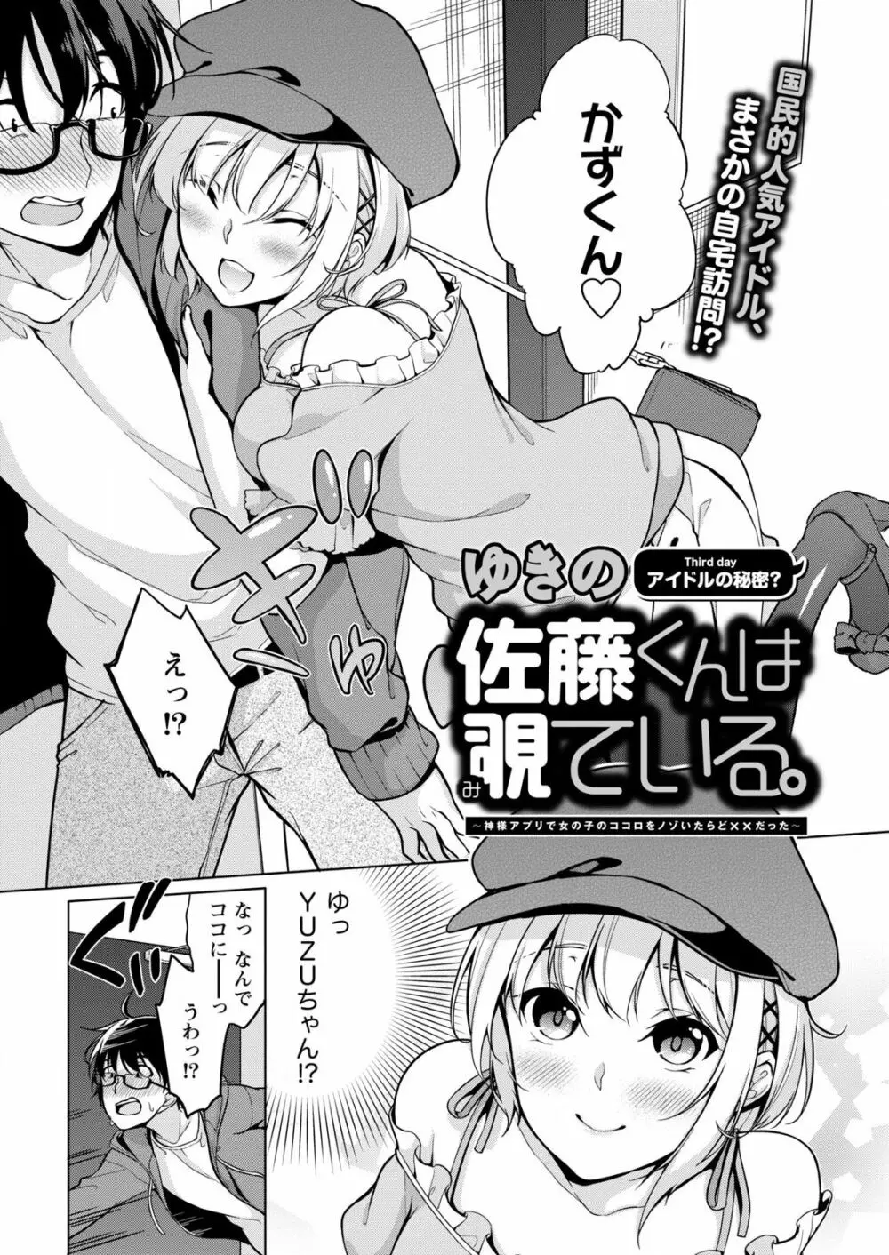 佐藤くんは覗ている。～神様アプリで女の子のココロをノゾいたらど××だった～ 第3話 4ページ