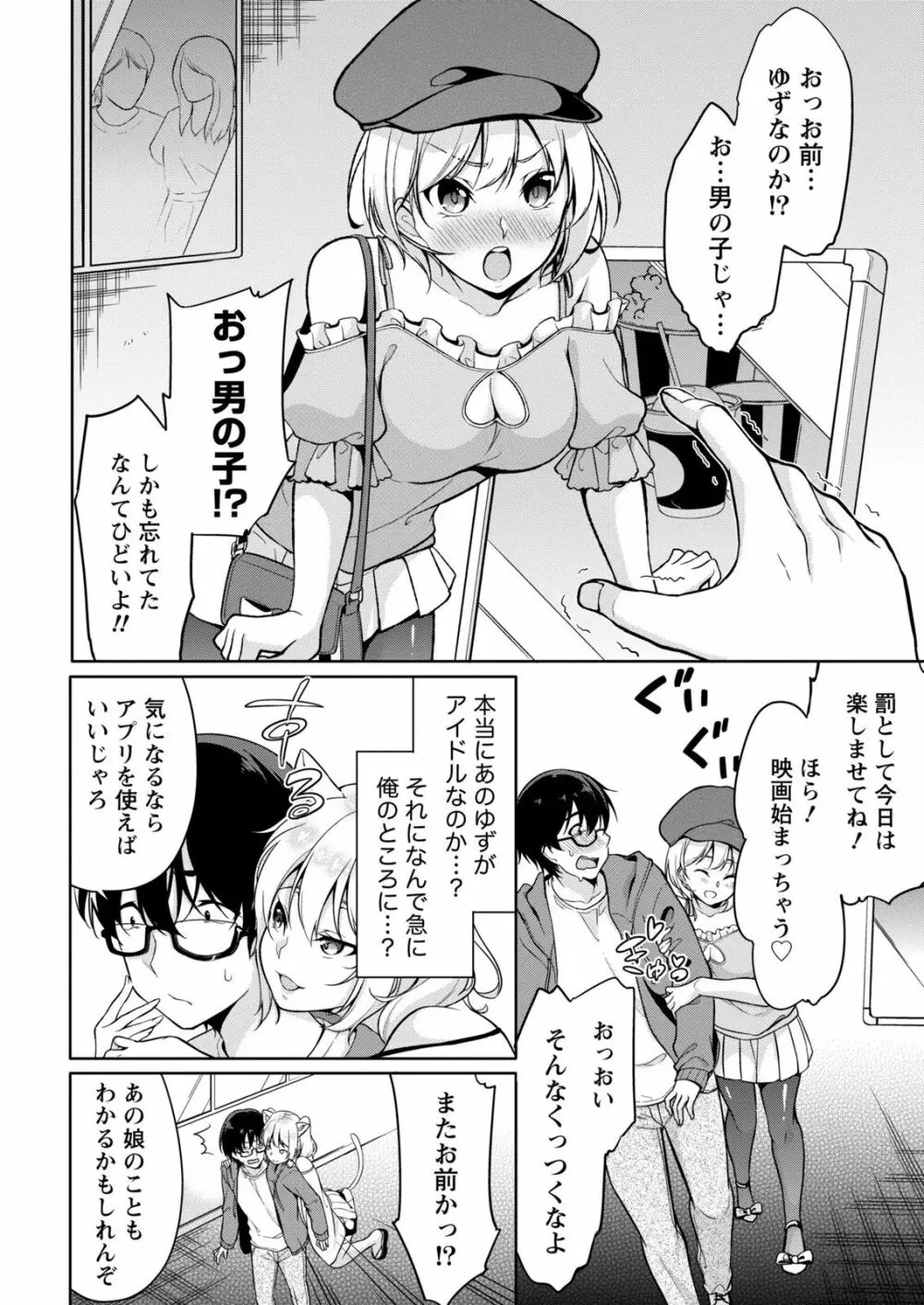 佐藤くんは覗ている。～神様アプリで女の子のココロをノゾいたらど××だった～ 第3話 6ページ