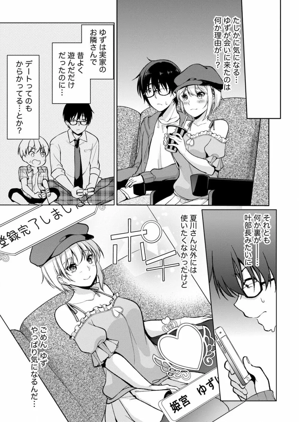 佐藤くんは覗ている。～神様アプリで女の子のココロをノゾいたらど××だった～ 第3話 7ページ