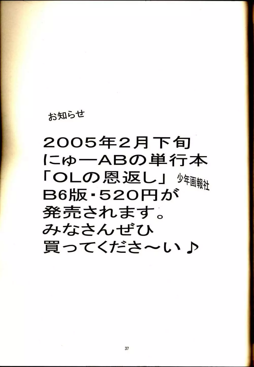 愛奴 31 「更に八雲」 36ページ