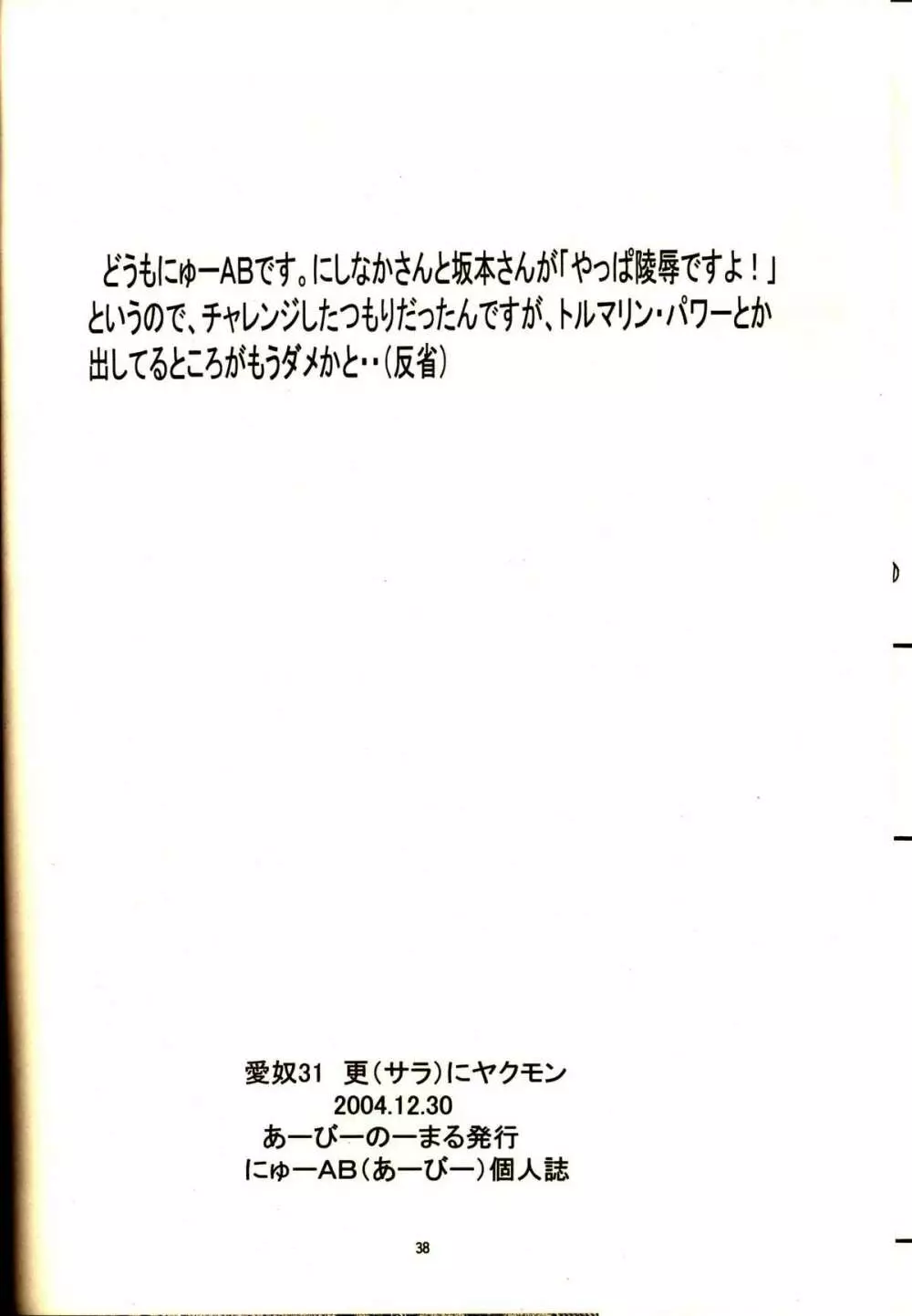 愛奴 31 「更に八雲」 37ページ