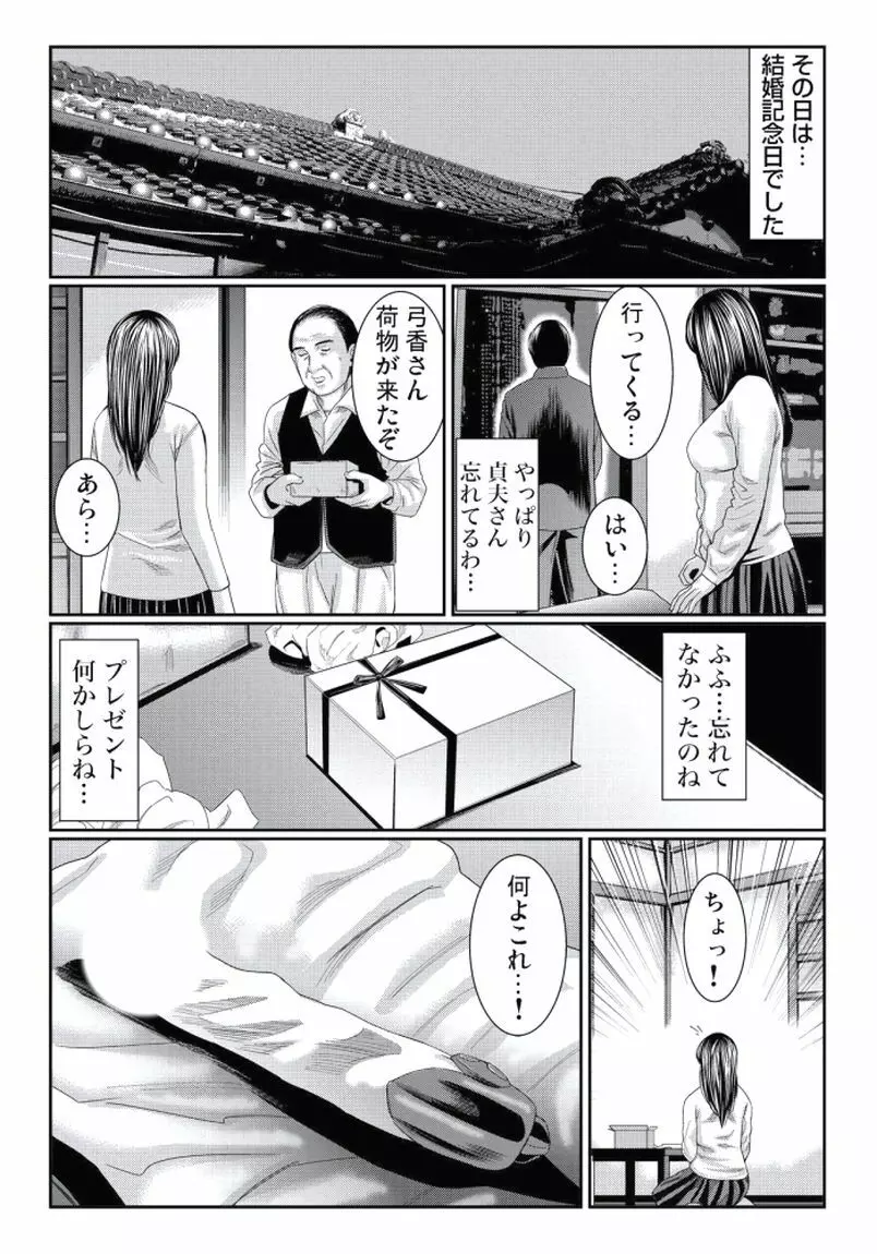 人妻いぢり 10ページ