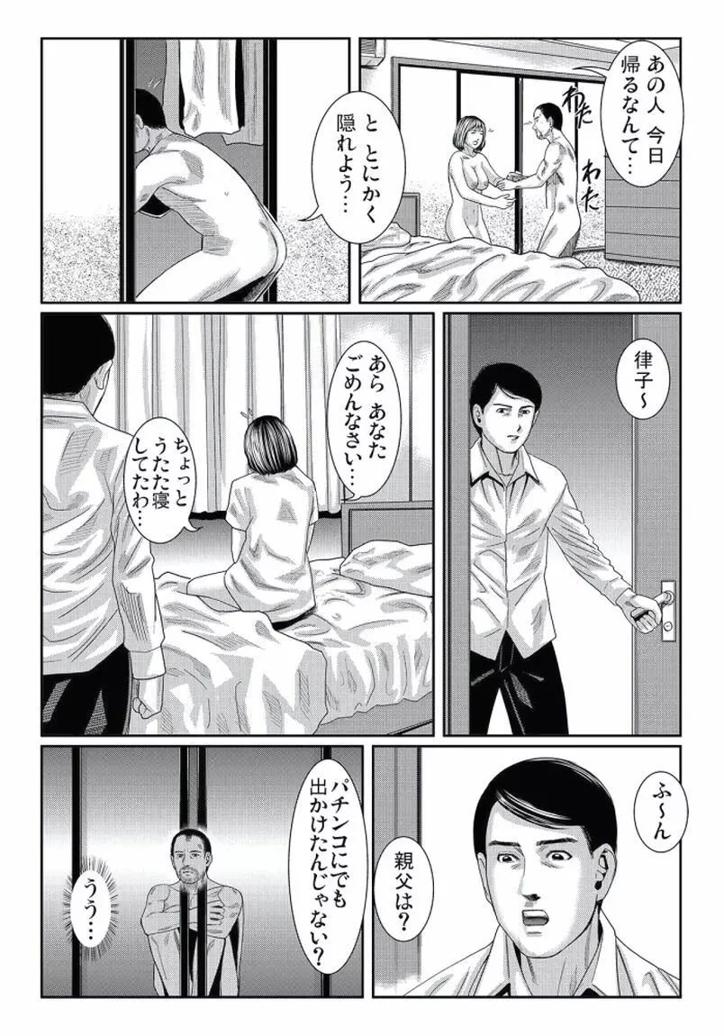 人妻いぢり 118ページ