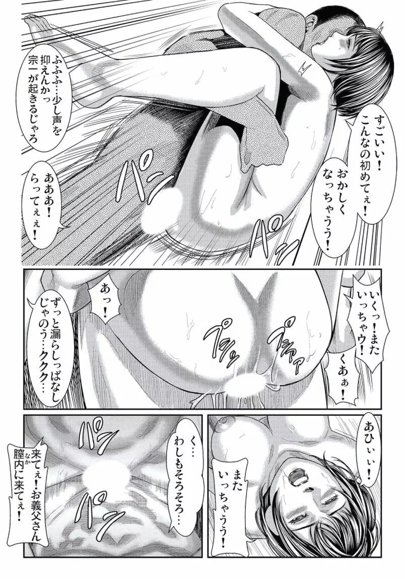 人妻いぢり 129ページ