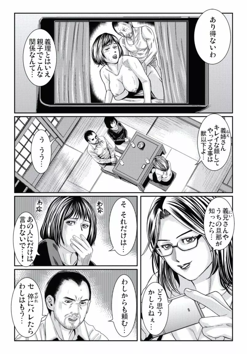 人妻いぢり 133ページ
