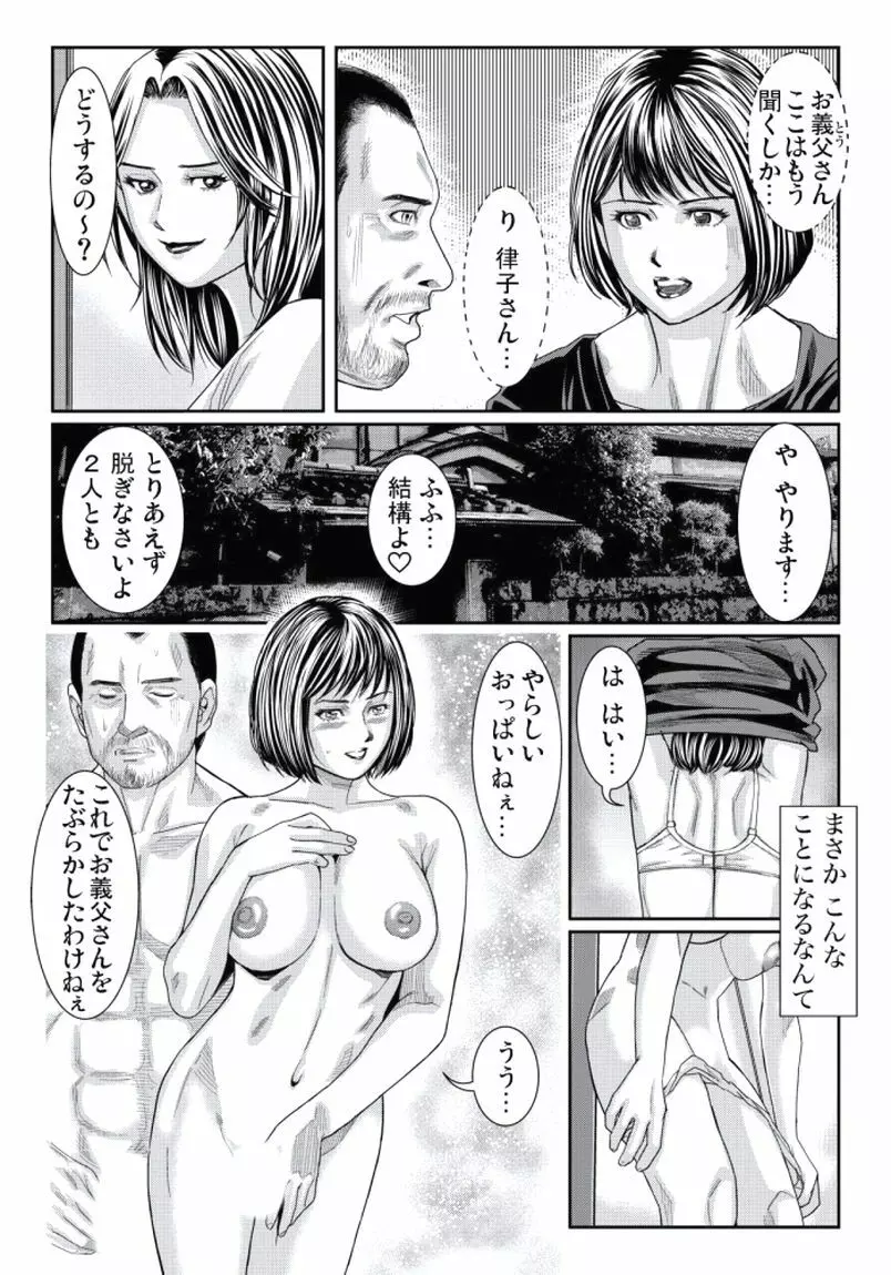 人妻いぢり 135ページ