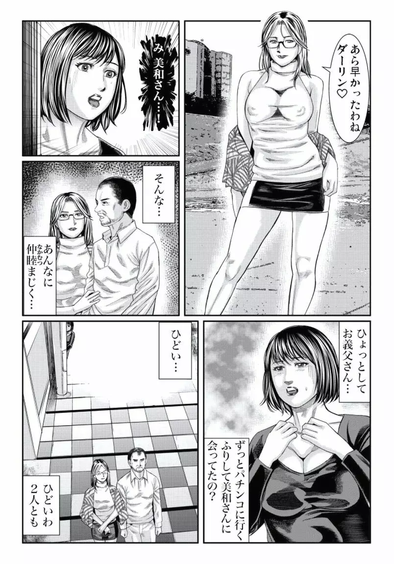 人妻いぢり 152ページ