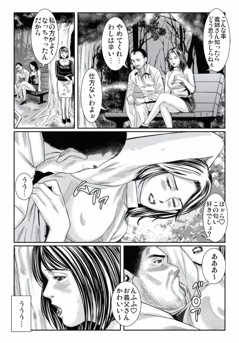 人妻いぢり 153ページ