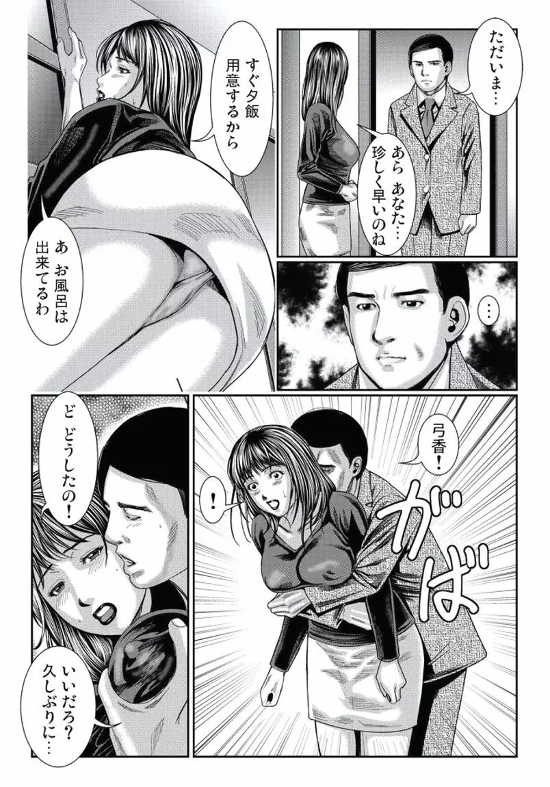 人妻いぢり 40ページ