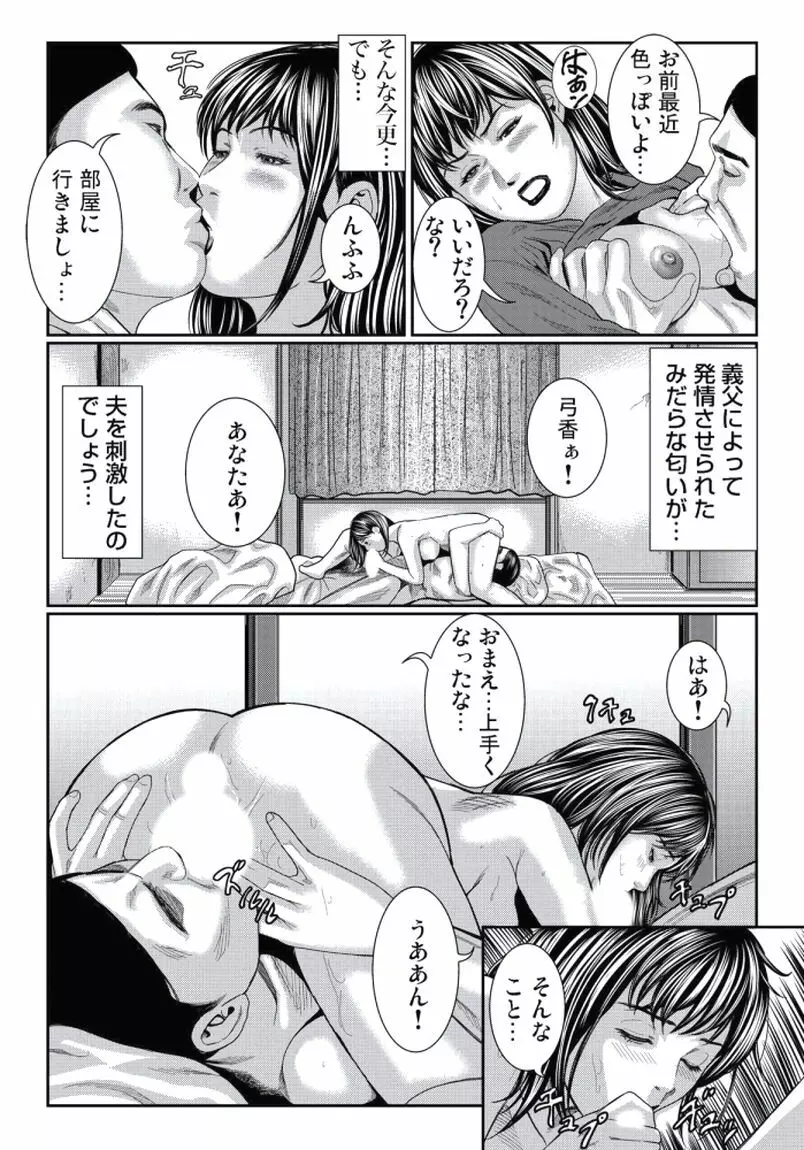 人妻いぢり 41ページ