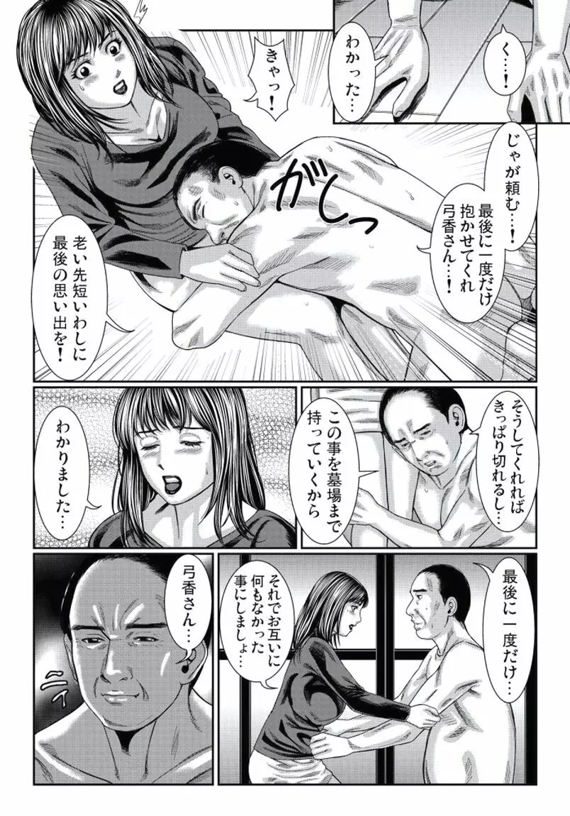 人妻いぢり 45ページ