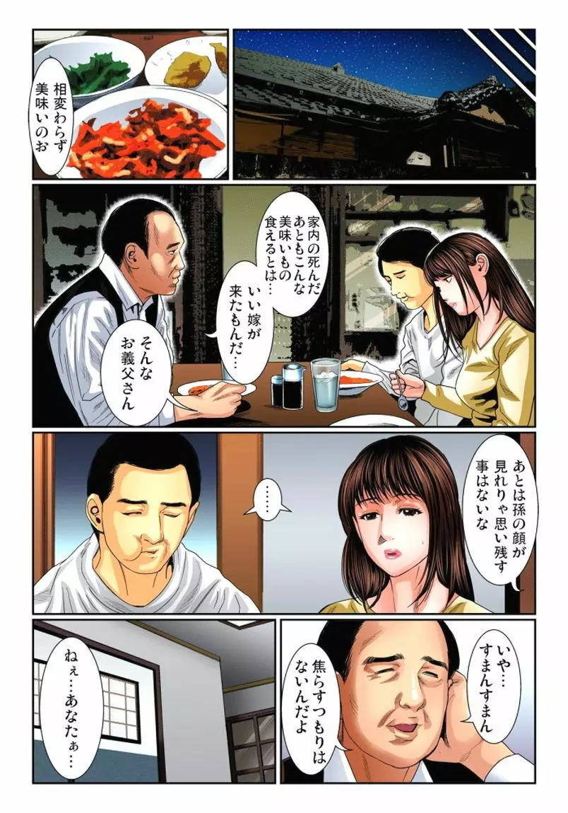 人妻いぢり 5ページ