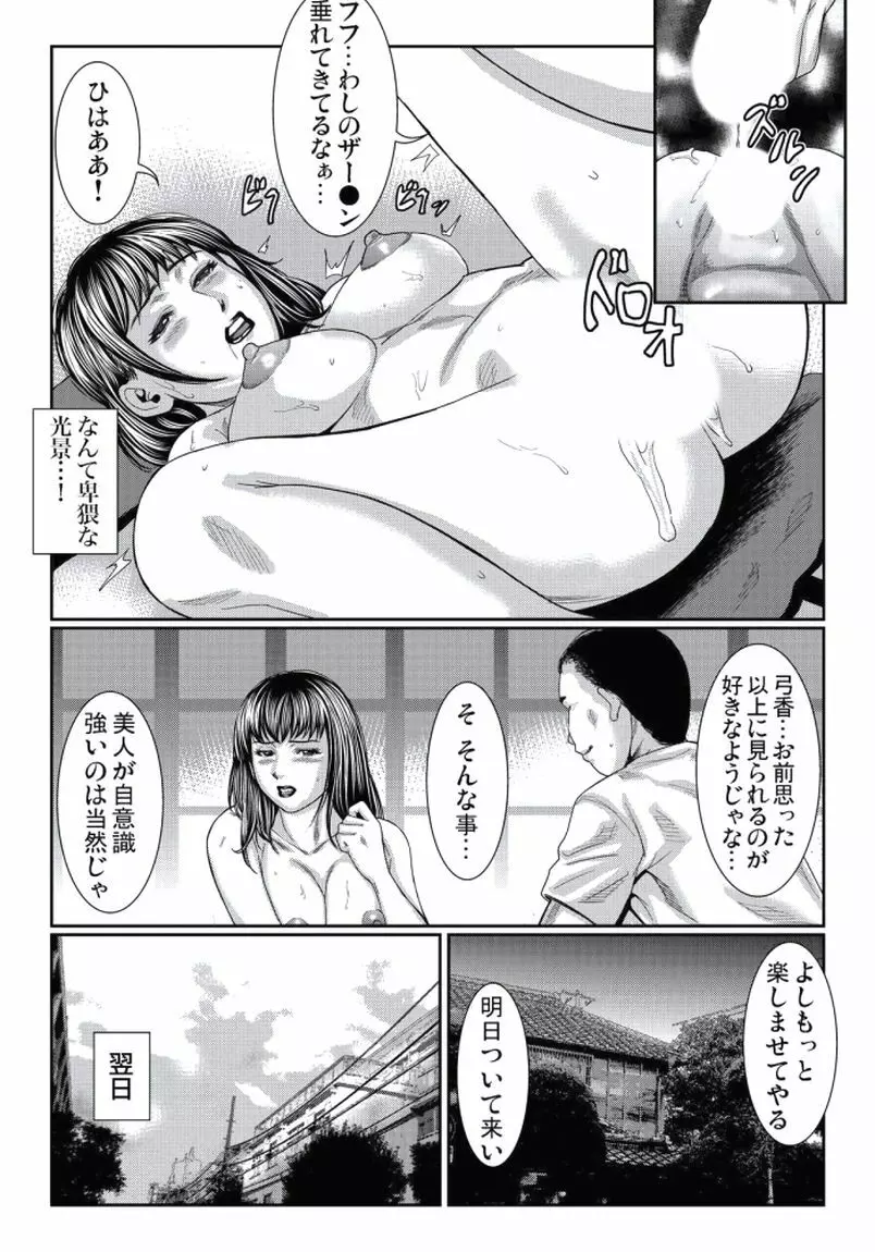 人妻いぢり 65ページ
