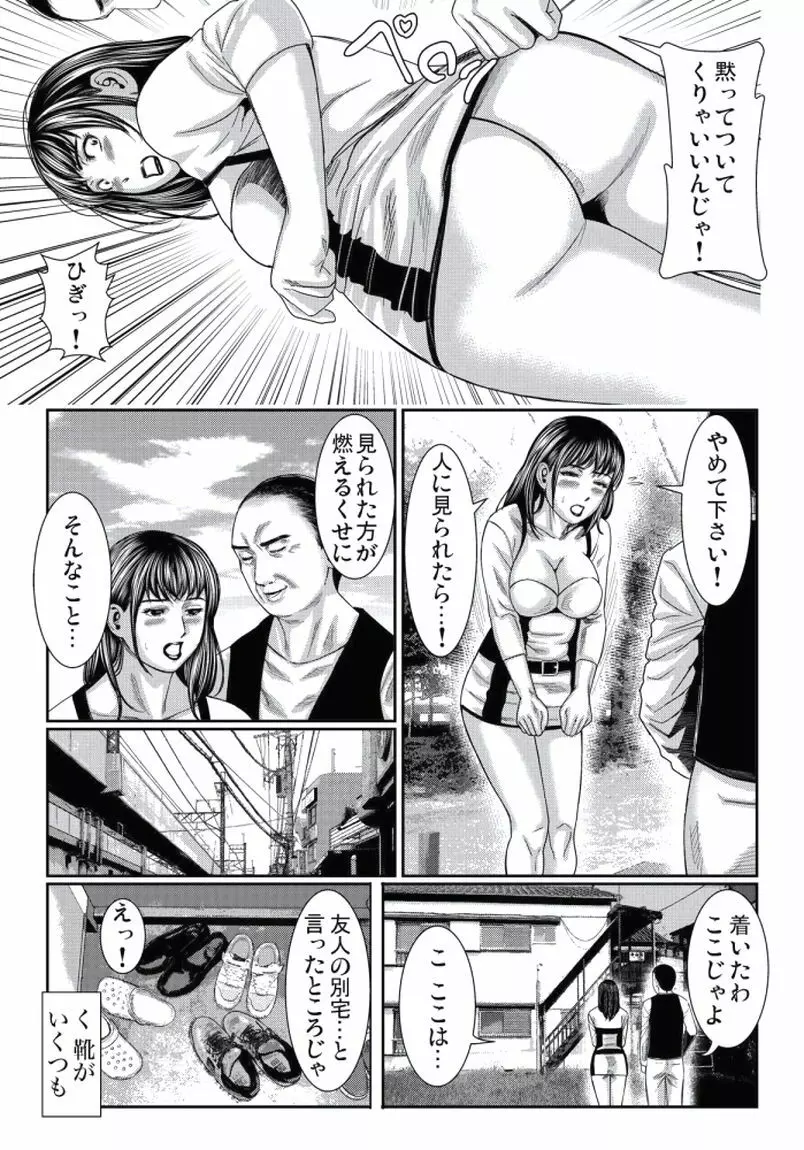人妻いぢり 67ページ