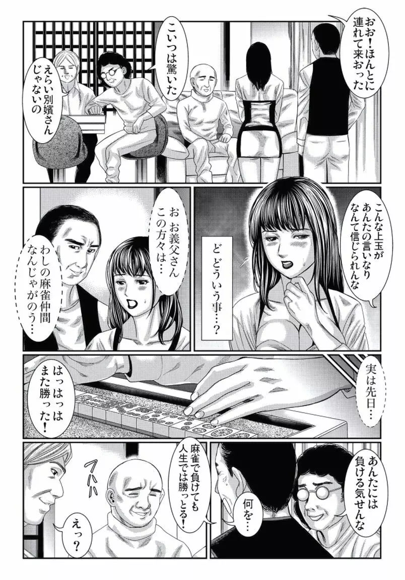 人妻いぢり 68ページ