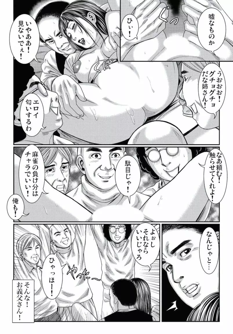 人妻いぢり 73ページ