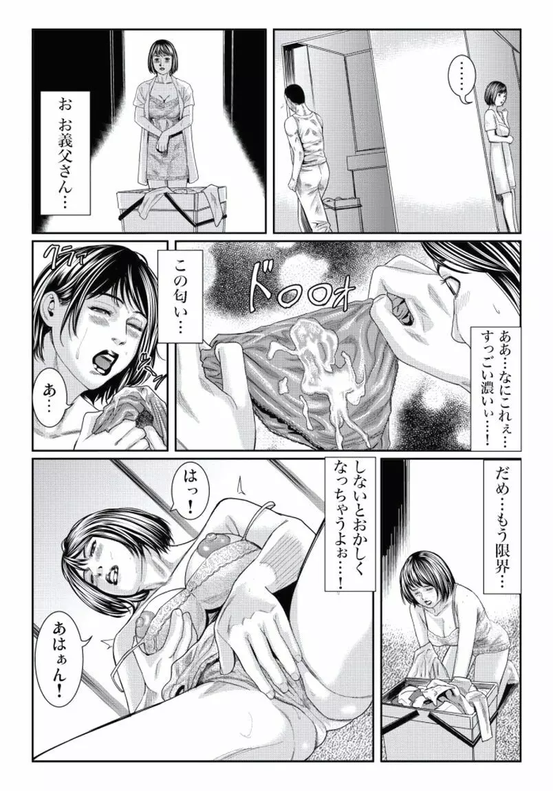 人妻いぢり 91ページ
