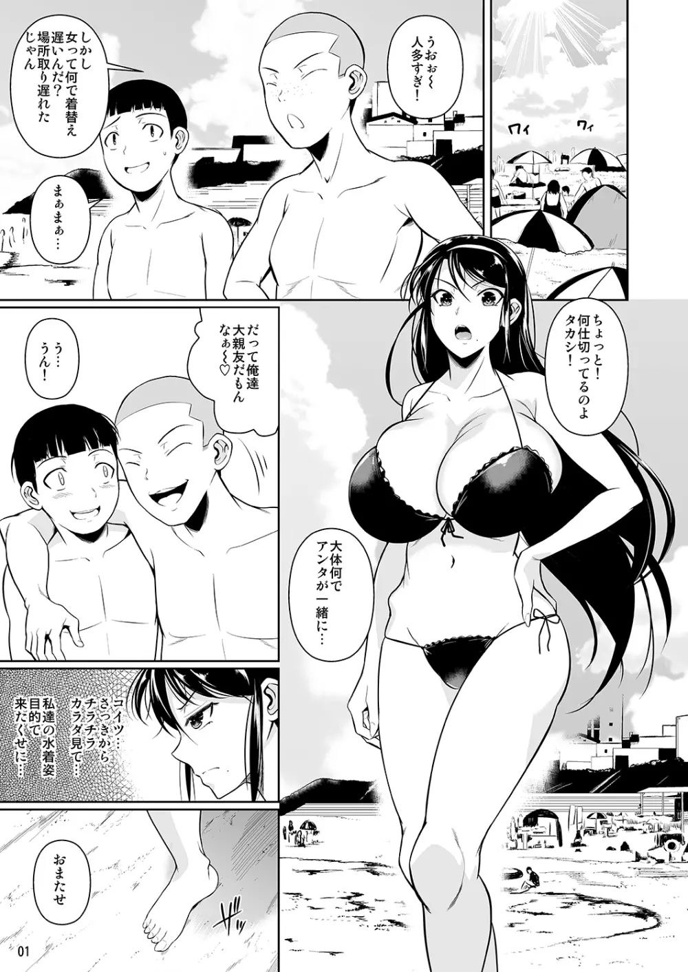 冬虫夏草3 2ページ