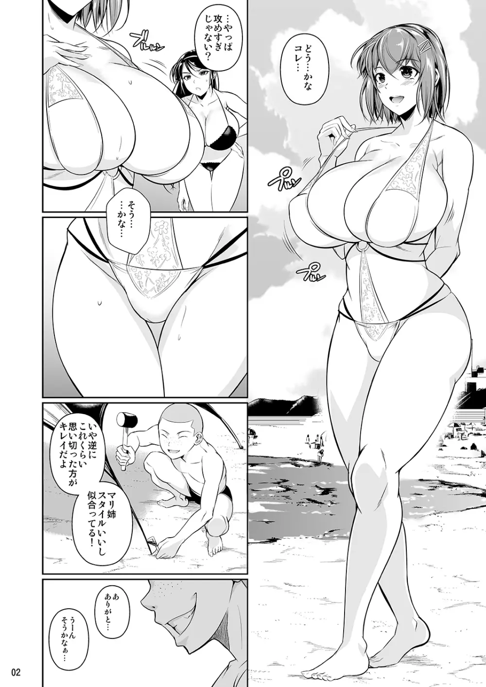 冬虫夏草3 3ページ