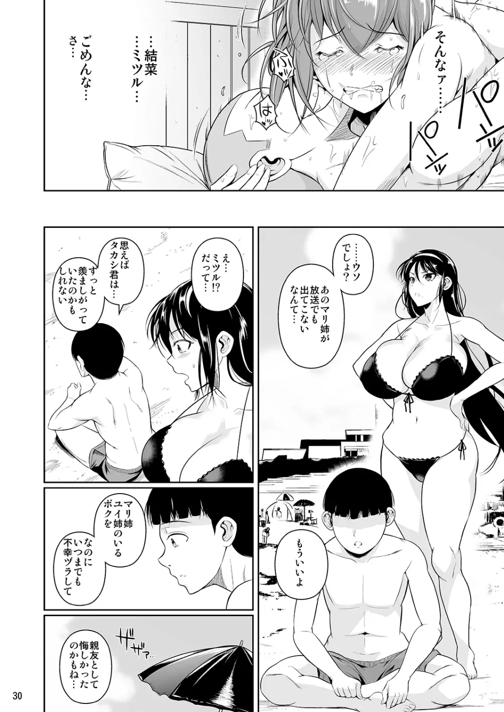 冬虫夏草3 31ページ