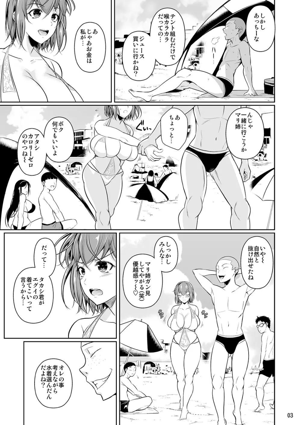 冬虫夏草3 4ページ