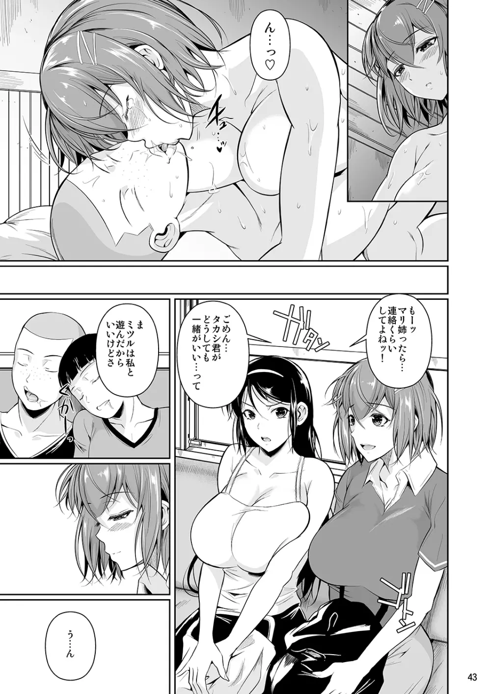 冬虫夏草3 44ページ