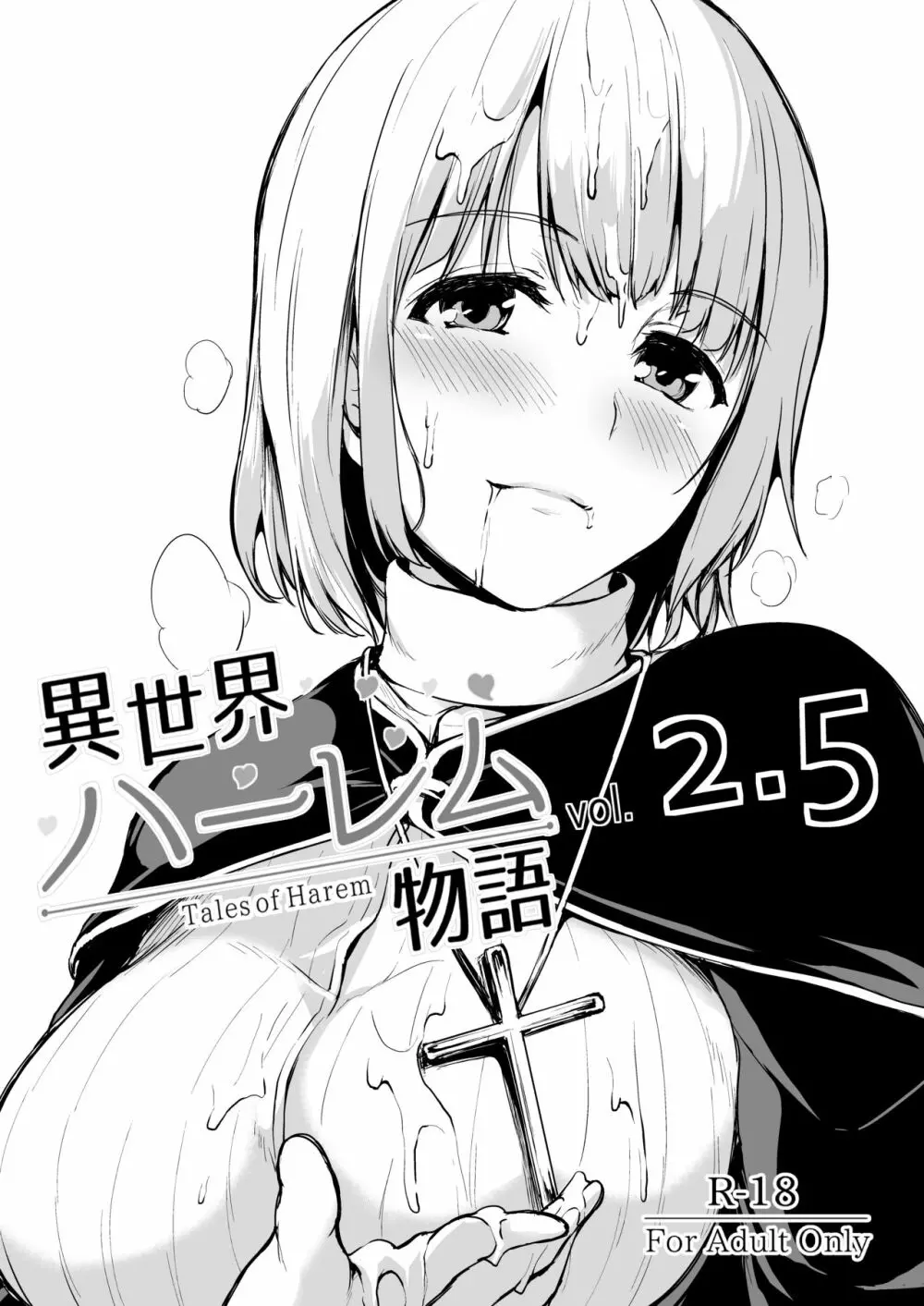 異世界ハーレム物語vol.2-2.5 53ページ