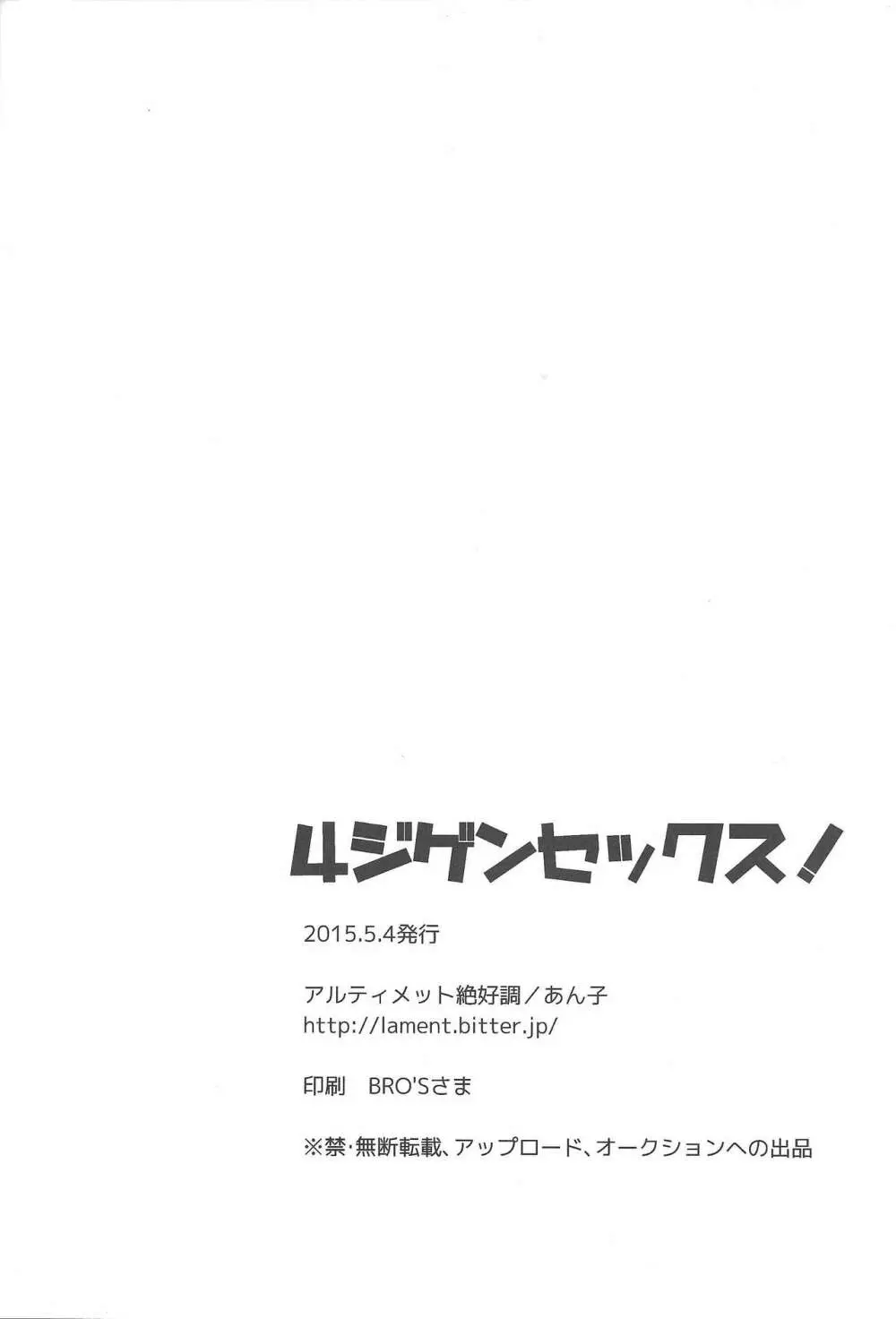 4ジゲンセックス! 35ページ