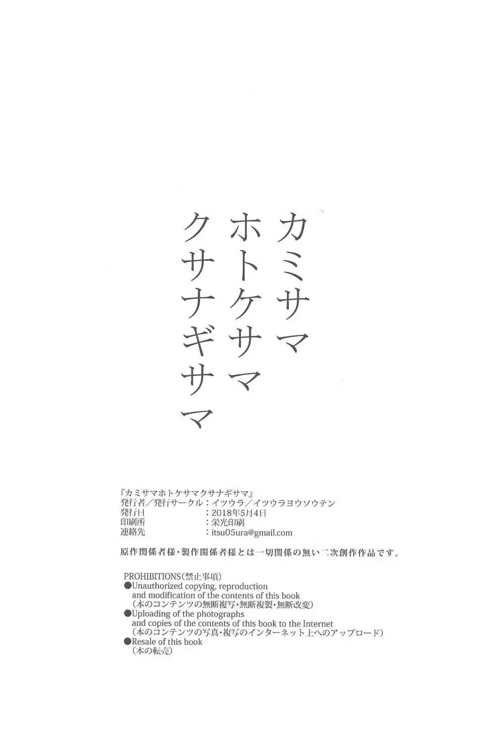 カミサマホトケサマクサナギサマ 37ページ