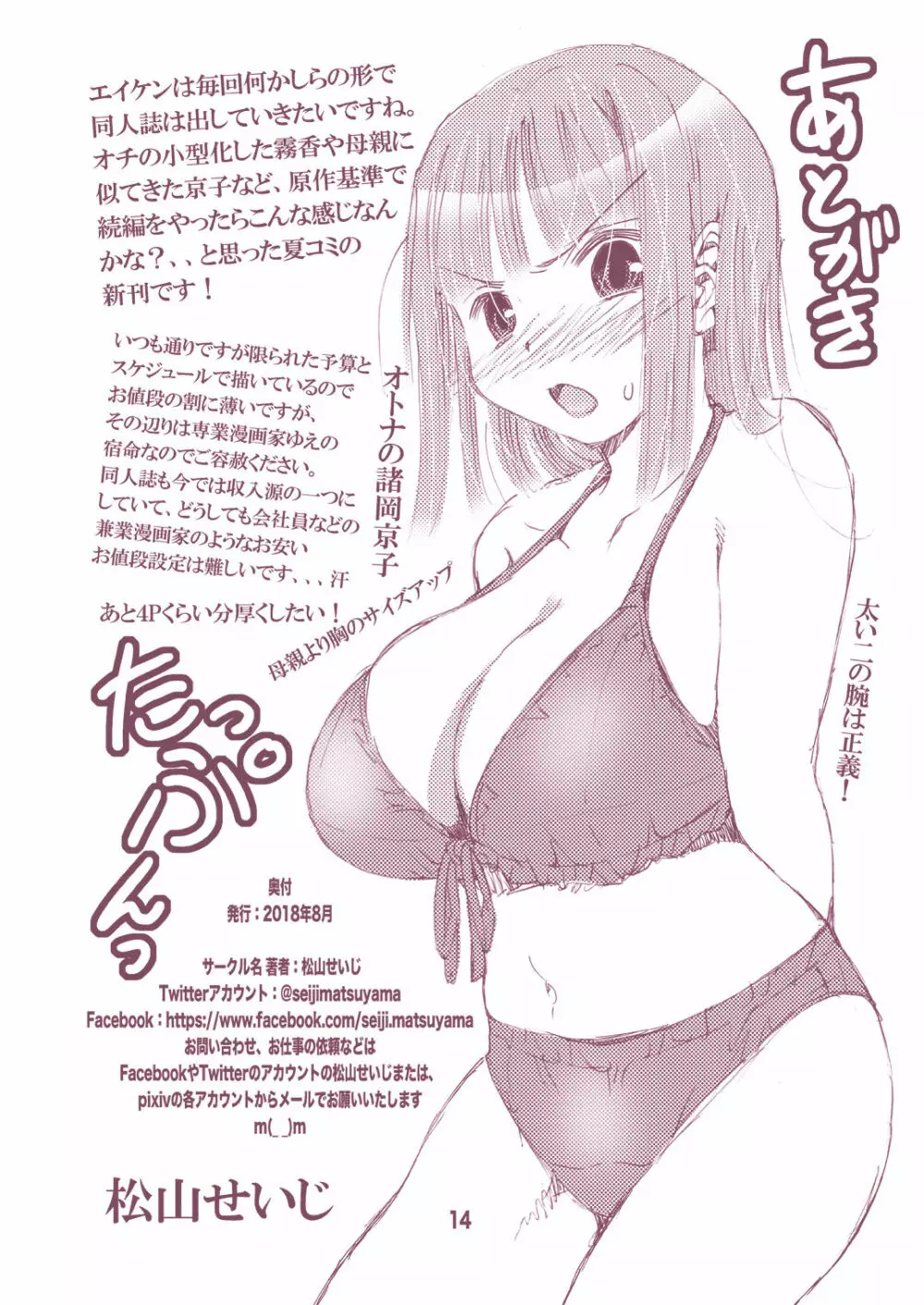 オトナのエイケンキリカ ～乳袋より愛をこめて～ 14ページ