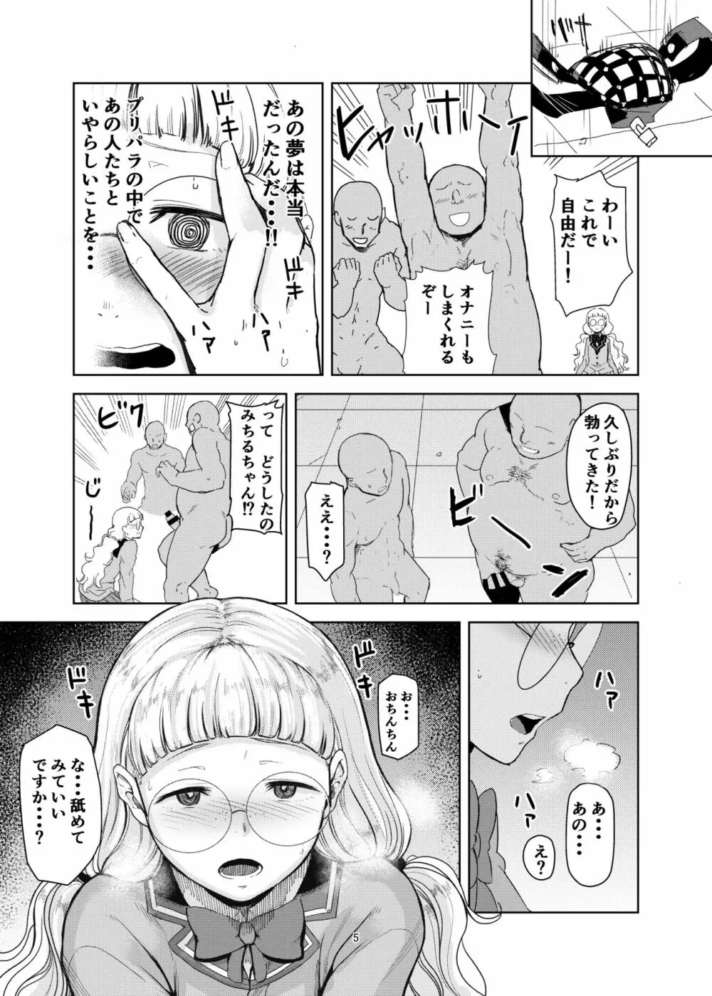 ダレにもみせないワタシ 4ページ