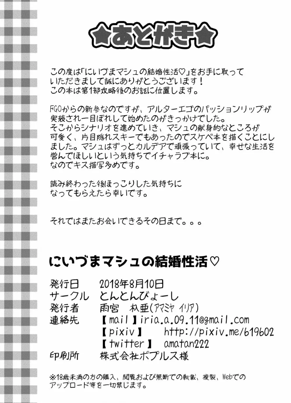 にいづまマシュの新婚性活♡ 20ページ