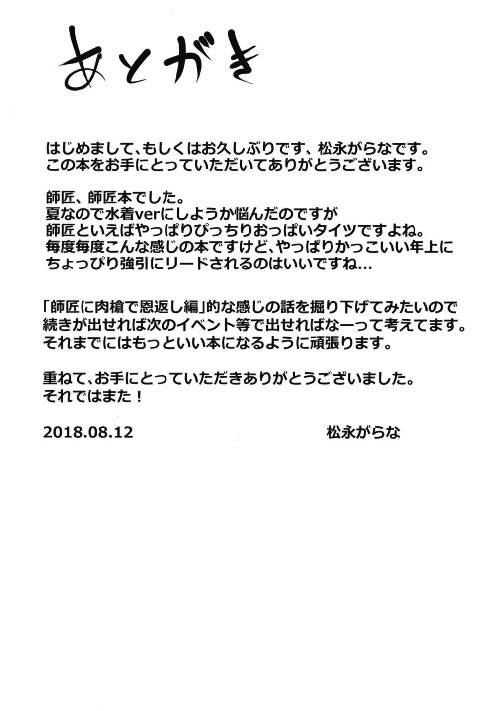 スカサハ師匠は硬い槍がお好き 25ページ