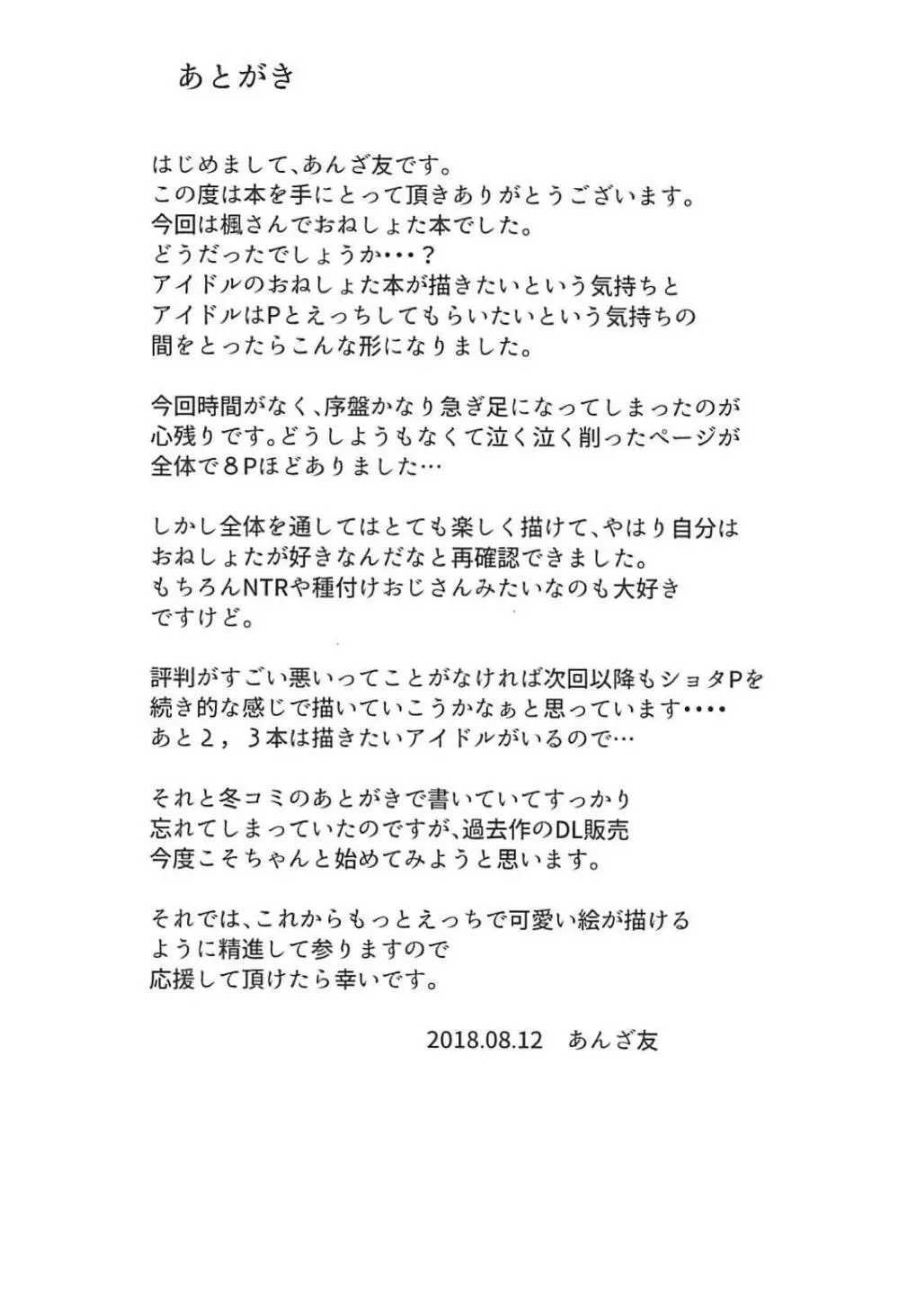 楓さんとショタPのえっちな本 23ページ