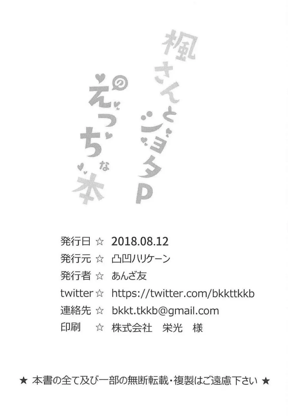 楓さんとショタPのえっちな本 25ページ