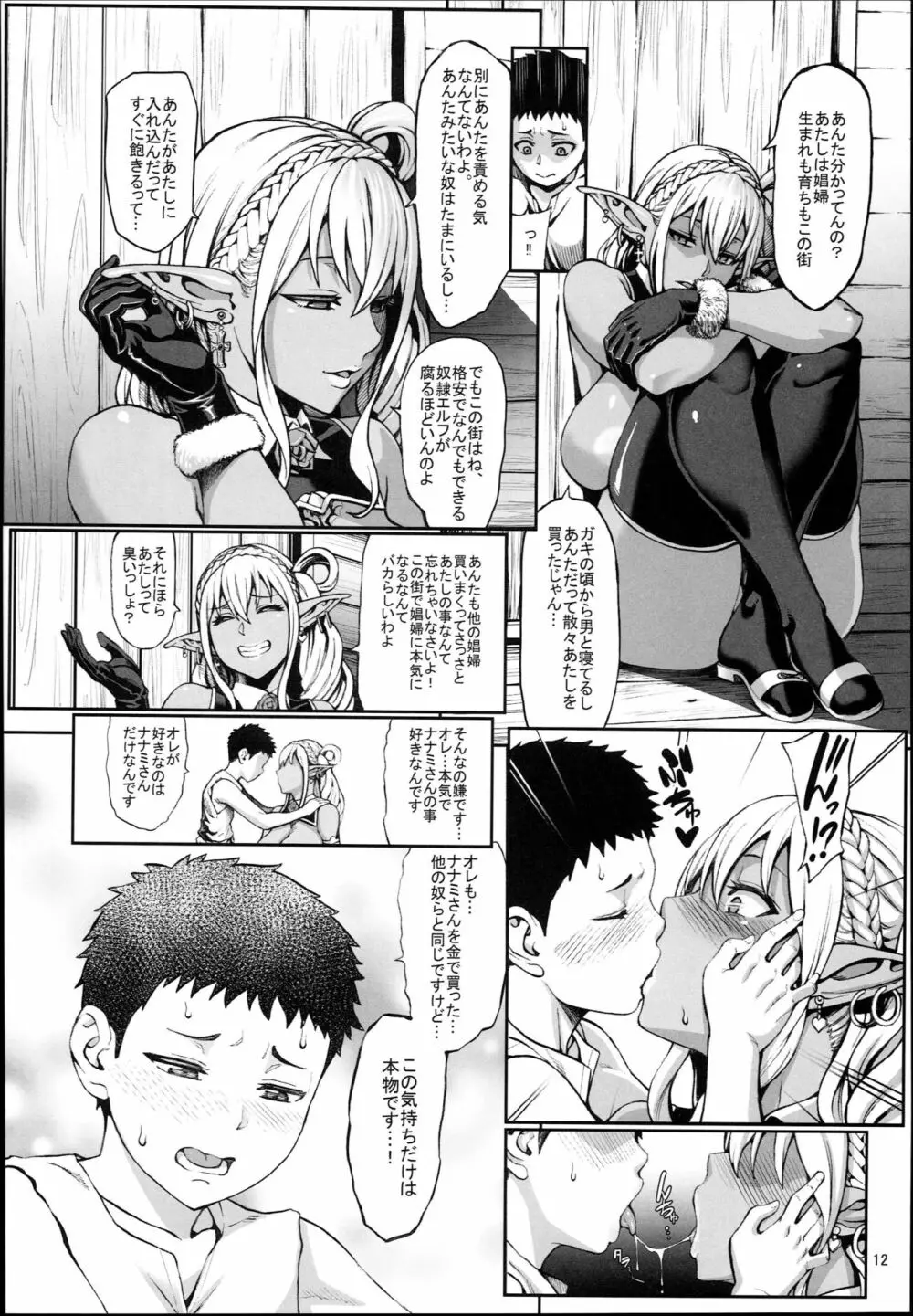 豊穣の隷属エルフ4 14ページ