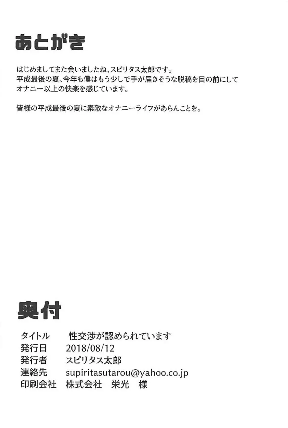 性交渉が認められています 17ページ