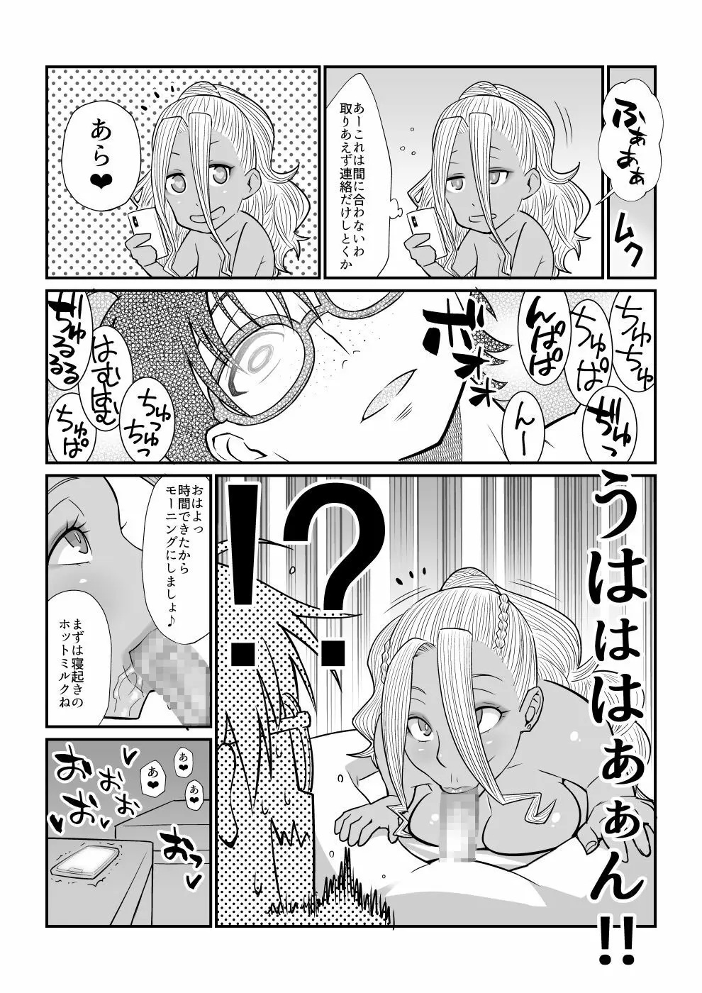 彼女が水着に着替えたら 23ページ