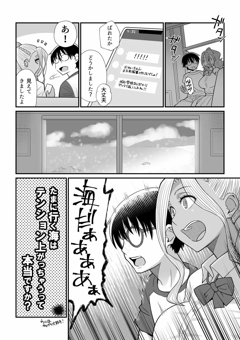 彼女が水着に着替えたら 4ページ